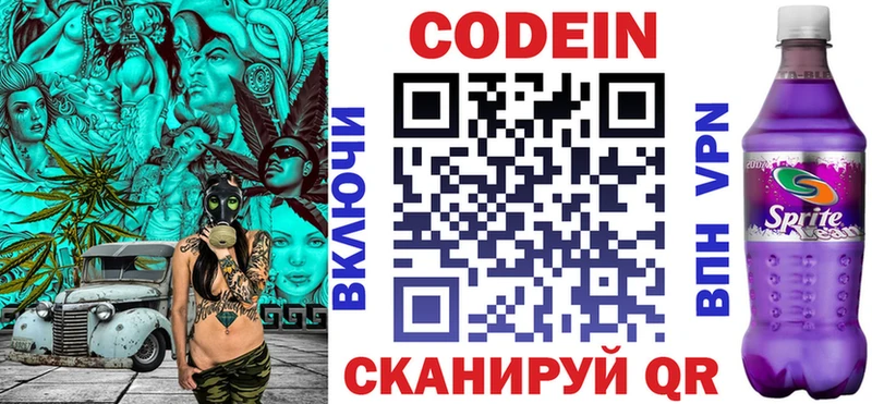 Кодеин напиток Lean (лин)  Купить где  Камызяк 